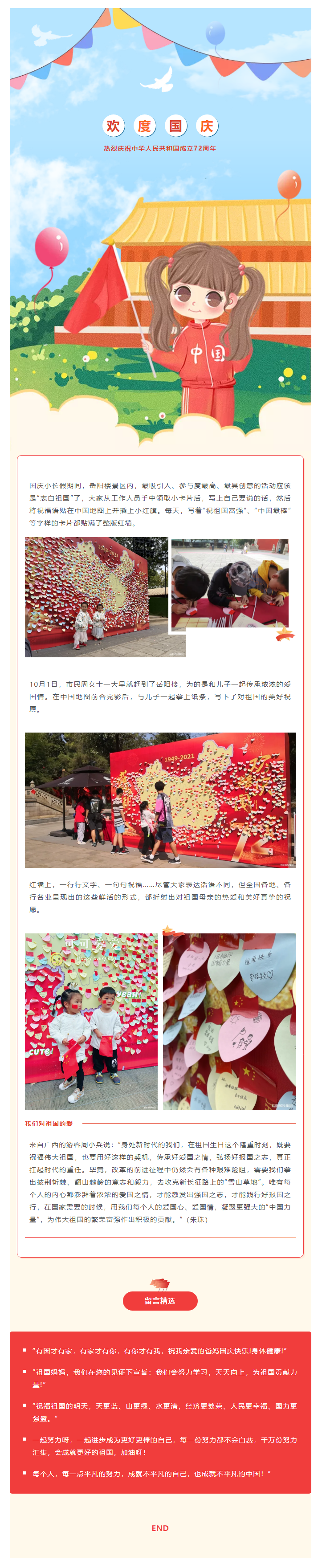 【文旅動(dòng)態(tài)】國(guó)慶長(zhǎng)假，岳陽(yáng)樓景區(qū)“表白祖國(guó)”掀熱潮，釋放新時(shí)代的愛國(guó)力量.png