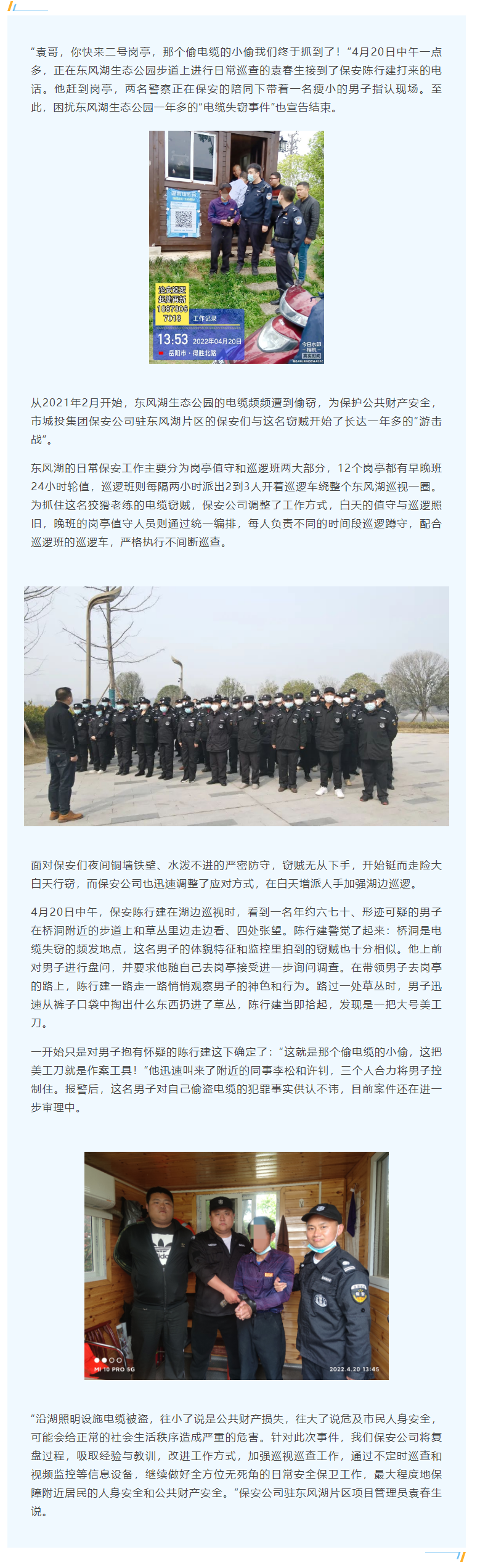 【工作事跡】蹲守一年！電纜竊賊終落網，集團保安公司守護公共財產安全.png