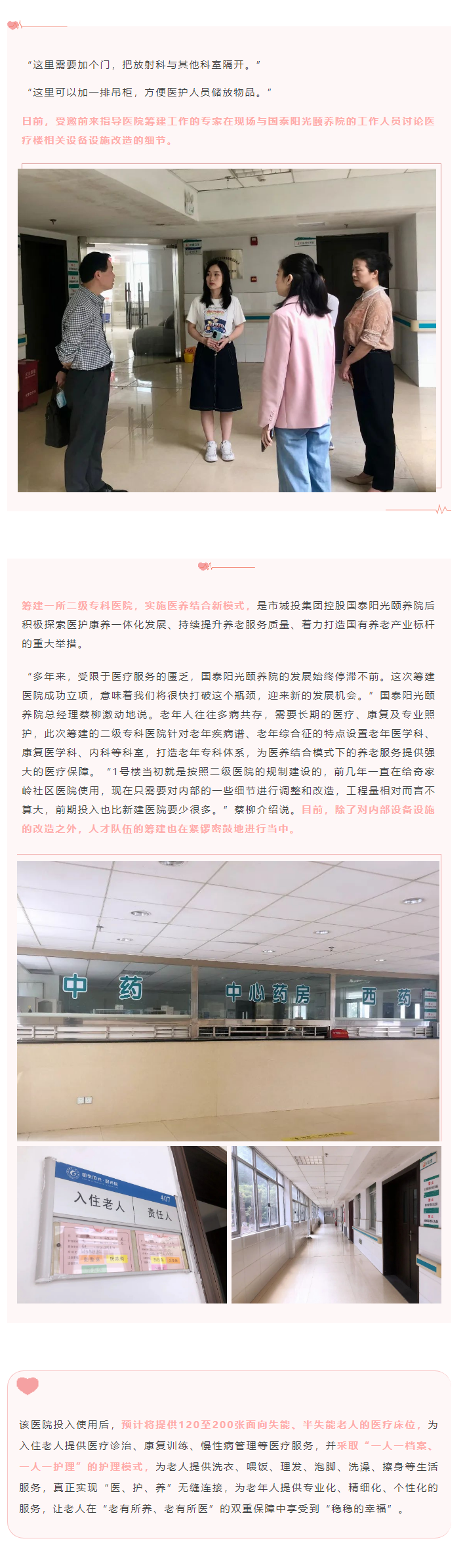 【項目進度】醫養結合新模式，國泰陽光頤養院為老年人托起穩穩的幸福.png