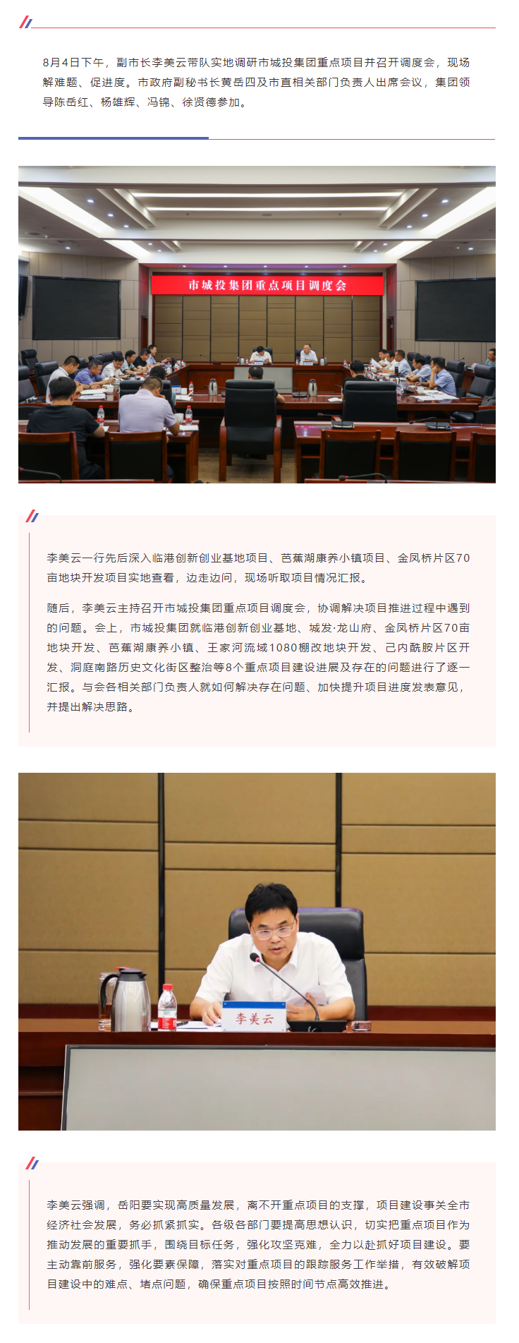【領導調(diào)研】李美云調(diào)研市城投集團重點項目并召開專題調(diào)度會.png