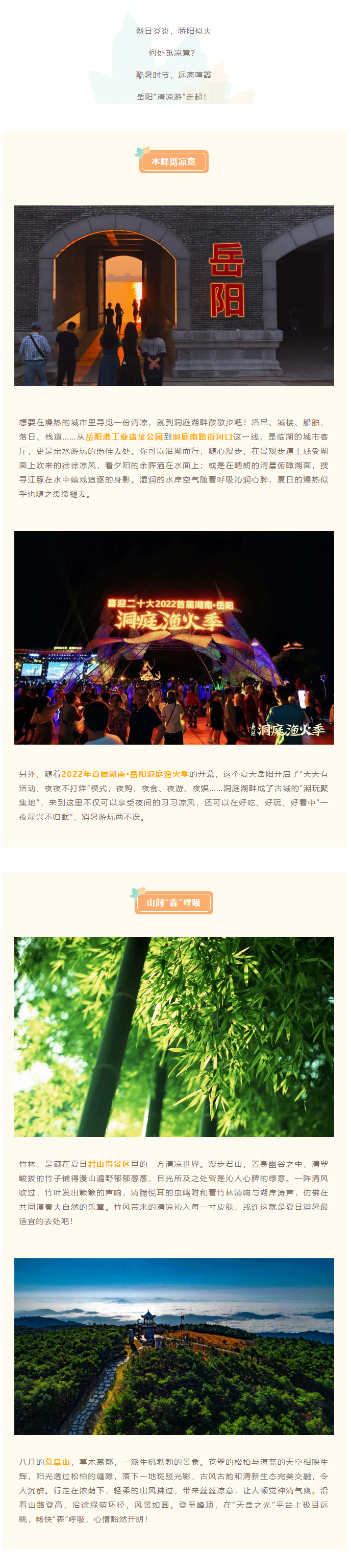 【游岳陽】夏日消暑尋清涼，一定不要錯(cuò)過岳陽的這些地方！.png